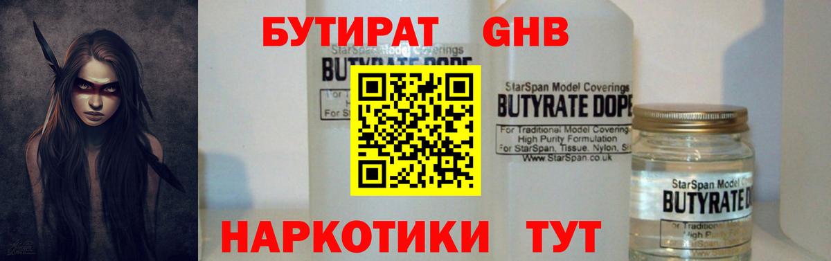 БУТИРАТ BDO 33% Урай