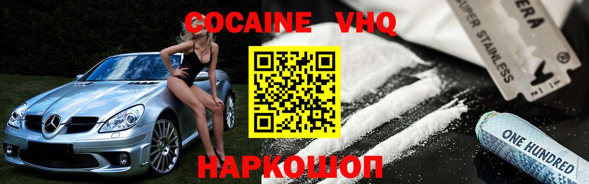 Кокаин  COCAIN VHQ  Вход с VPN  Урай 