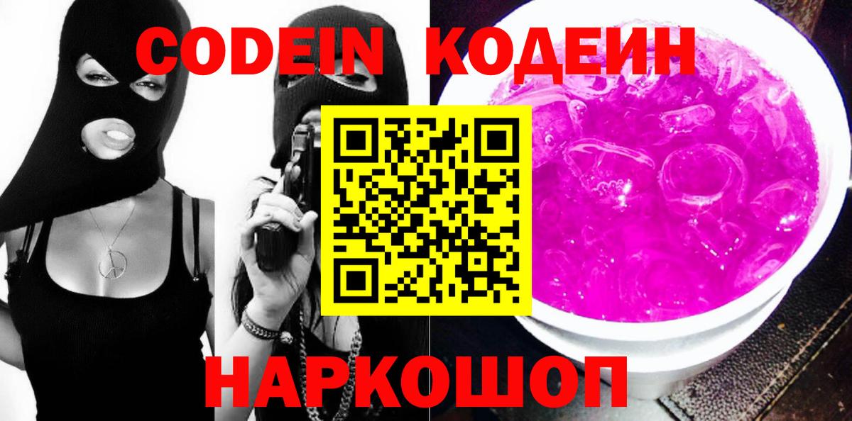 Урай  Кодеин Purple Drank  Вход с VPN 