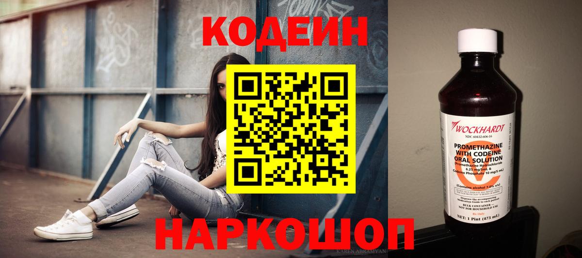 Кодеиновый сироп Lean напиток Lean (лин) Урай