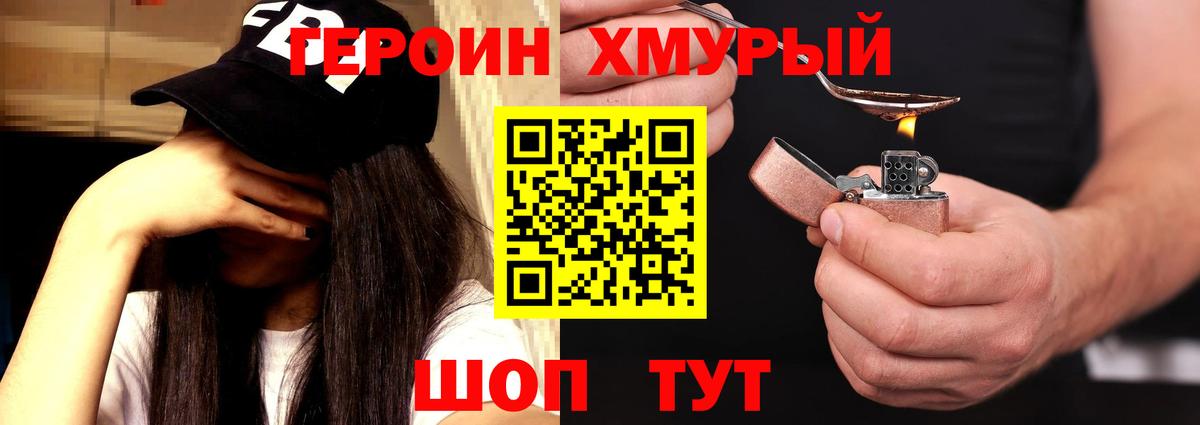 ГЕРОИН герыч Урай