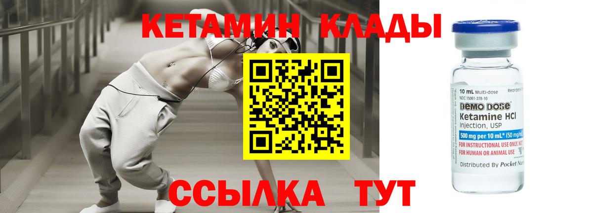 КЕТАМИН ketamine Урай
