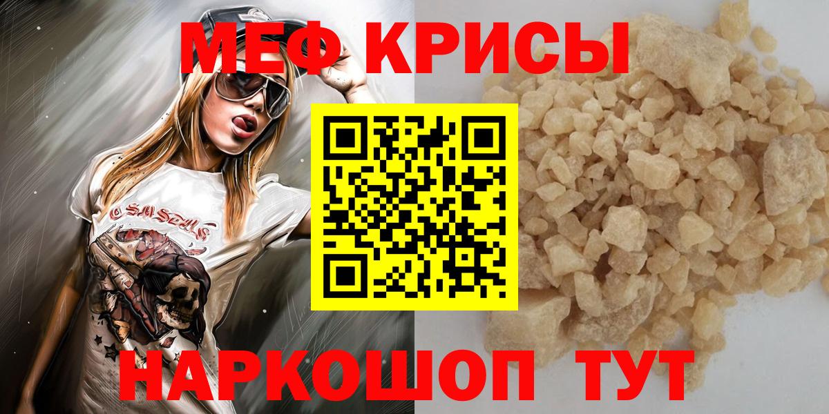 Меф мяу мяу Урай
