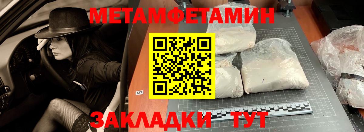 Первитин пудра  Вход с VPN  Метамфетамин  Урай 